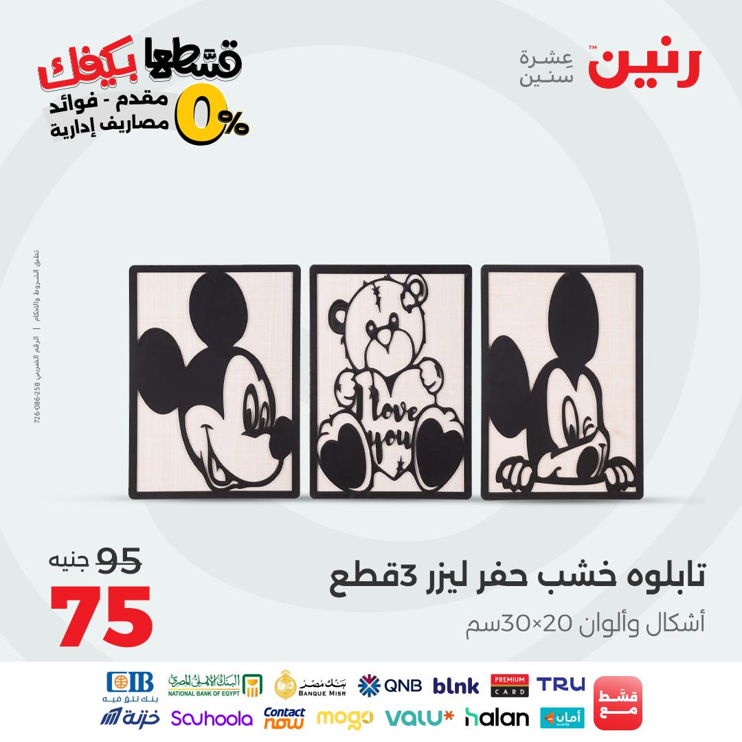 raneen offers from 20sep to 1sep 2025 عروض رنين من 20 سبتمبر حتى 1 سبتمبر 2025 صفحة رقم 9